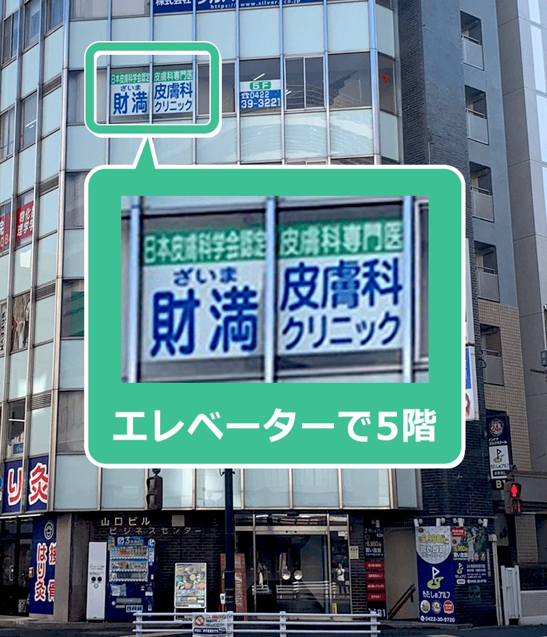 財満皮膚科クリニックエレベーターで5階