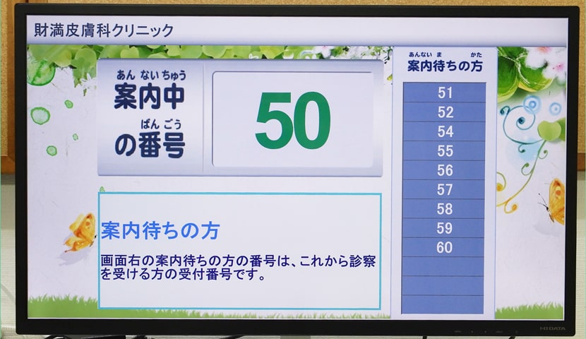 財満皮膚科クリニックの予約掲示板